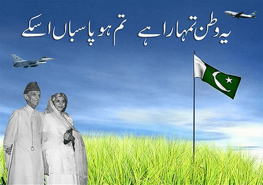 Defence Day of Pakistan Holiday, Discount Deals, Wallpapers and Patriotic Songs