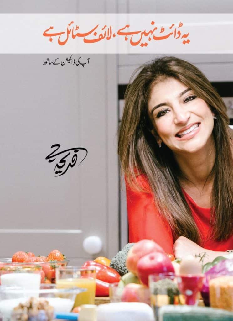 Fareeha Jay Launches First Lifestyle Book ‘It’s Not a Diet, It’s a Lifestyle’