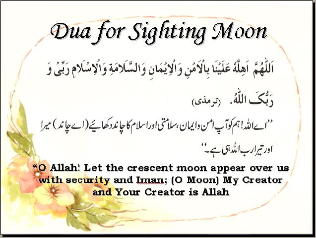 Dua for moon sighting after watching the Zilhaj Moon 