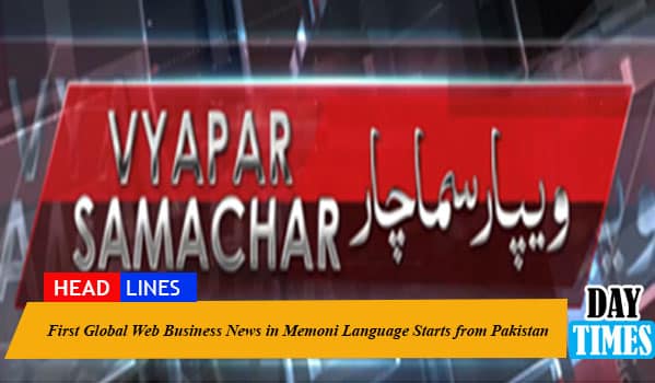 First Global Web Business News in Memoni Language Starts from Pakistan