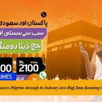 Ufone 4G Connects Pilgrims through its Industry-best Hajj Data Roaming Offer